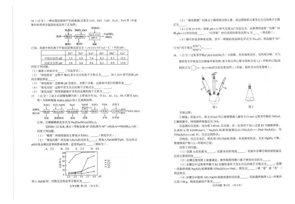山东省九五联盟2026-2027学年高三上学期9月学习质量综合评估【化学】试题+答案.pdf_第3页