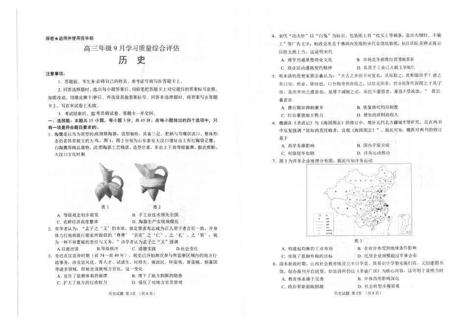 山东省九五联盟2026-2027学年高三上学期9月学习质量综合评估【历史】试题+答案.pdf_第1页