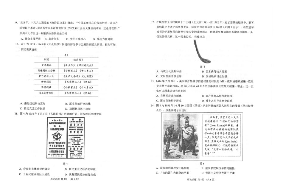 山东省九五联盟2026-2027学年高三上学期9月学习质量综合评估【历史】试题+答案.pdf_第2页