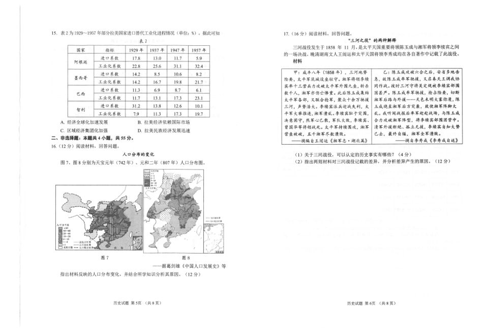 山东省九五联盟2026-2027学年高三上学期9月学习质量综合评估【历史】试题+答案.pdf_第3页
