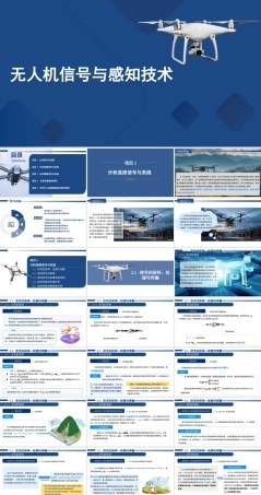无人机信号与感知技术：分析连续信号与系统PPT教学课件.pptx