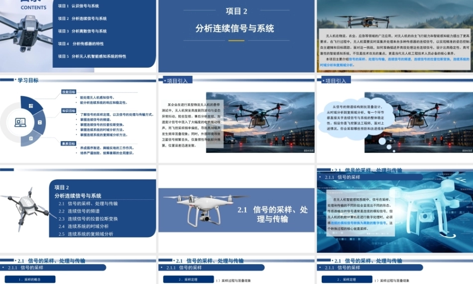 无人机信号与感知技术：分析连续信号与系统PPT教学课件.pptx