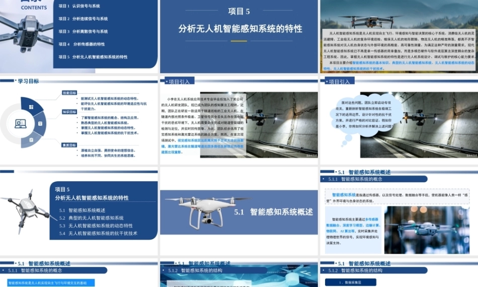 无人机信号与感知技术：分析无人机智能感知系统的特性PPT教学课件.pptx