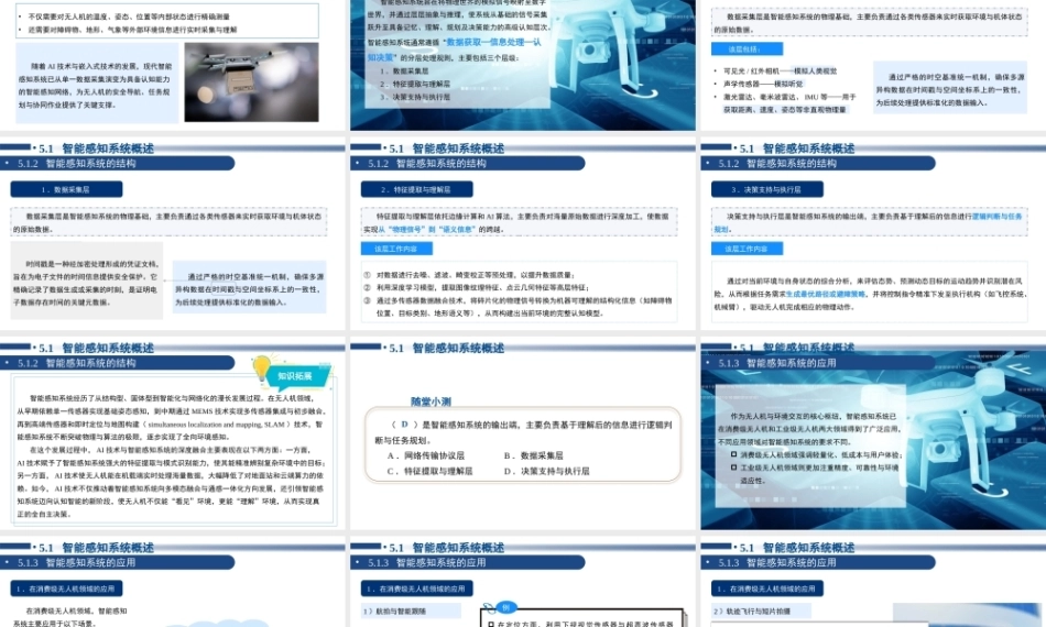无人机信号与感知技术：分析无人机智能感知系统的特性PPT教学课件.pptx