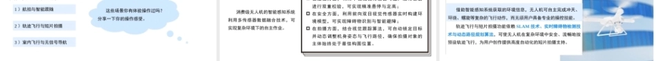 无人机信号与感知技术：分析无人机智能感知系统的特性PPT教学课件.pptx