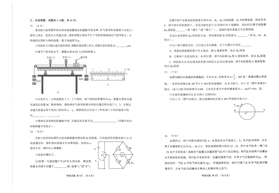 山东省九五联盟2026-2027学年高三上学期9月学习质量综合评估【物理】试题+答案.pdf_第3页