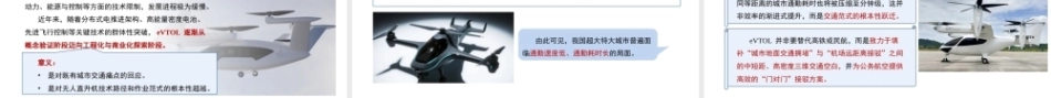 无人载具系统概论：eVTOL-让天空“触手可及”PPT教学课件.pptx