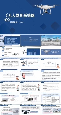 无人载具系统概论：eVTOL-让天空“触手可及”PPT教学课件.pptx