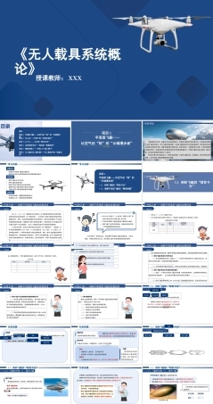 无人载具系统概论：平流层飞艇-比空气还“轻”的“云端漫步者”PPT教学课件.pptx