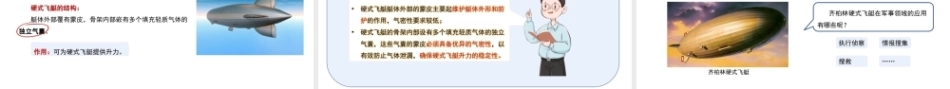 无人载具系统概论：平流层飞艇-比空气还“轻”的“云端漫步者”PPT教学课件.pptx