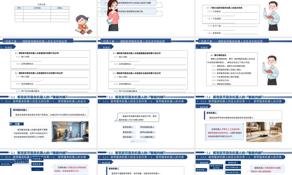 无人载具系统概论：智能机器人-你的AI“贴心搭子”PPT教学课件.pptx
