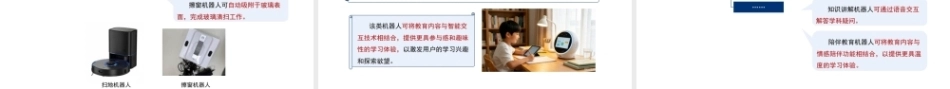 无人载具系统概论：智能机器人-你的AI“贴心搭子”PPT教学课件.pptx
