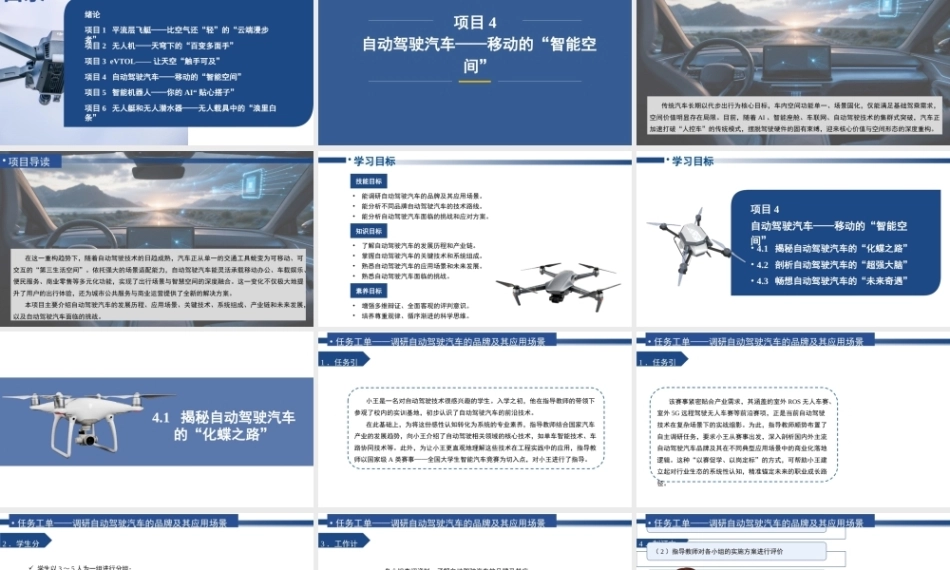 无人载具系统概论：自动驾驶汽车-移动的“智能空间”PPT教学课件.pptx