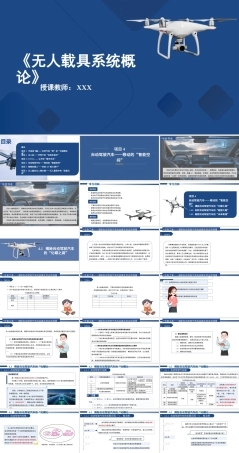 无人载具系统概论：自动驾驶汽车-移动的“智能空间”PPT教学课件.pptx