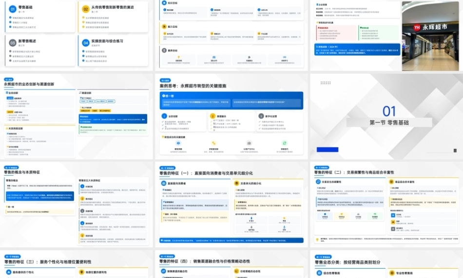 新零售基础：新零售导论PPT教学课件.pptx