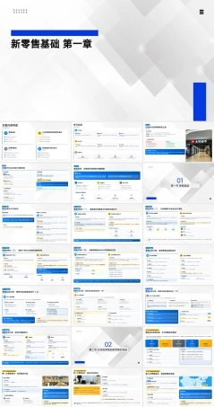 新零售基础：新零售导论PPT教学课件.pptx