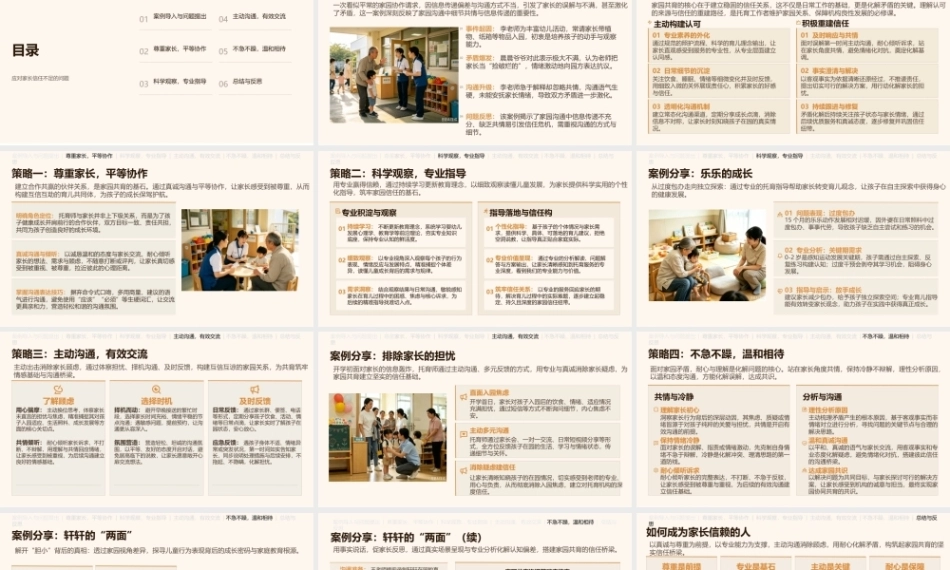 婴幼儿家园共育：婴幼儿家园共育的常见问题及其应对策略PPT教学课件.pptx