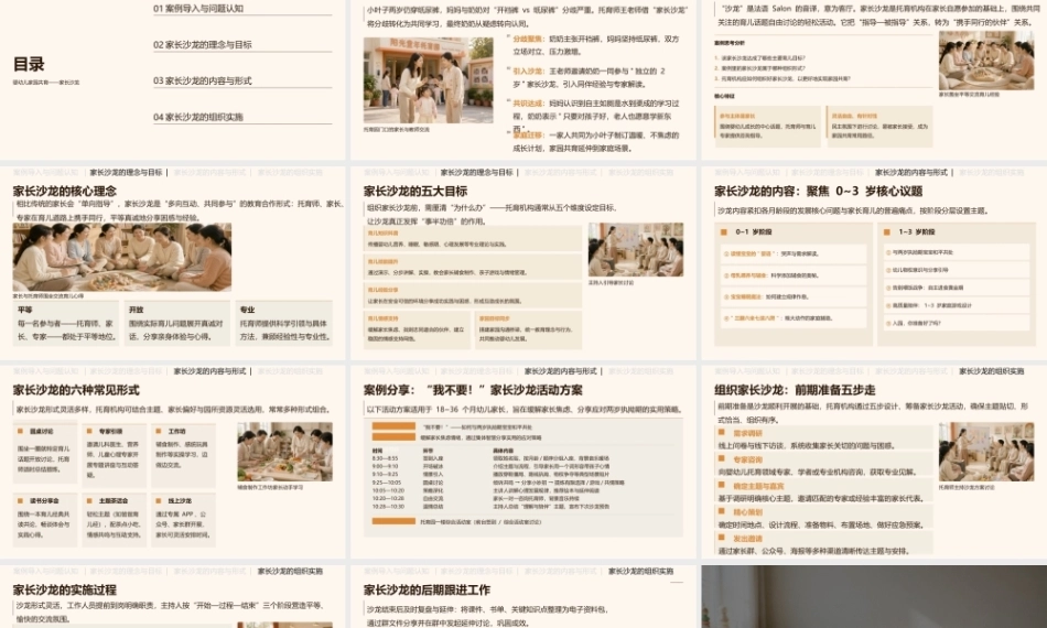 婴幼儿家园共育：婴幼儿家园共育的工作途径PPT教学课件.pptx