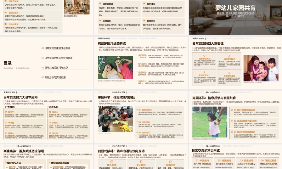 婴幼儿家园共育：婴幼儿家园共育的工作途径PPT教学课件.pptx