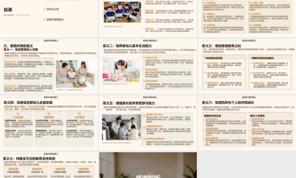 婴幼儿家园共育：婴幼儿家园共育概述PPT教学课件.pptx