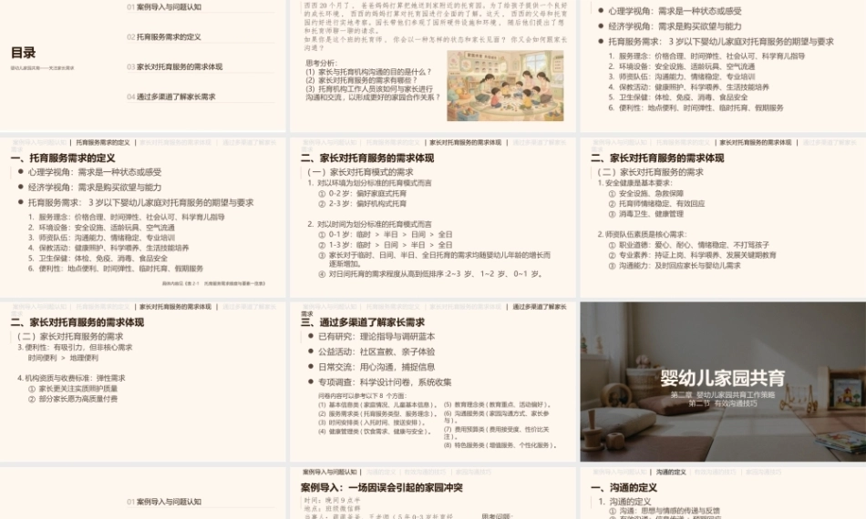 婴幼儿家园共育：婴幼儿家园共育工作策略PPT教学课件.pptx
