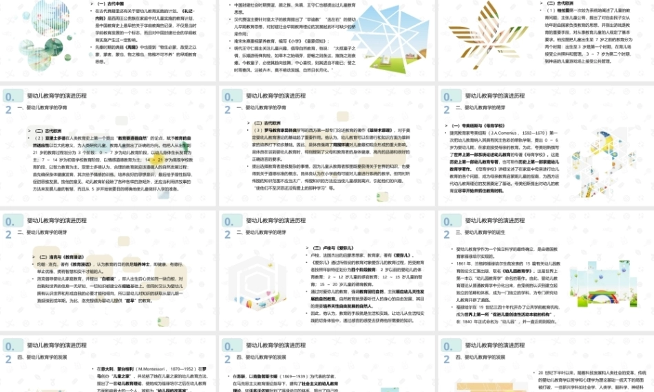 婴幼儿教育学（第二版）：绪论PPT教学课件.pptx