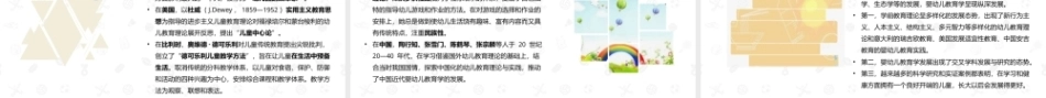 婴幼儿教育学（第二版）：绪论PPT教学课件.pptx