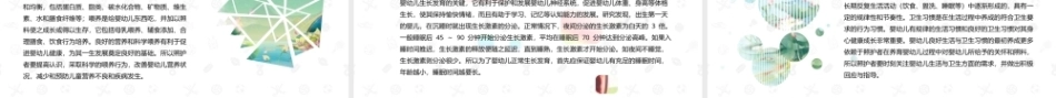 婴幼儿教育学（第二版）：婴幼儿保教活动PPT教学课件.pptx