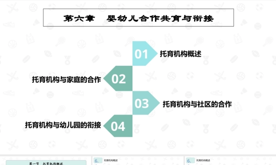 婴幼儿教育学（第二版）：婴幼儿合作共育与衔接PPT教学课件.pptx