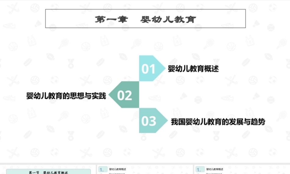 婴幼儿教育学（第二版）：婴幼儿教育PPT教学课件.pptx