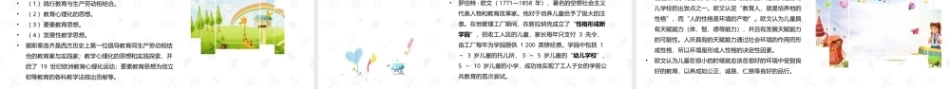 婴幼儿教育学（第二版）：婴幼儿教育PPT教学课件.pptx
