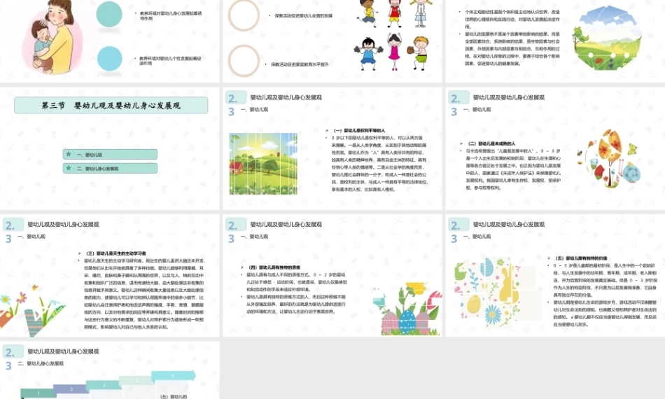 婴幼儿教育学（第二版）：婴幼儿身心发展PPT教学课件.pptx