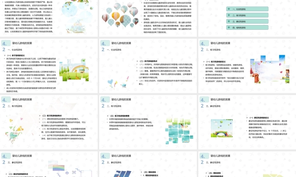 婴幼儿教育学（第二版）：婴幼儿游戏活动PPT教学课件.pptx