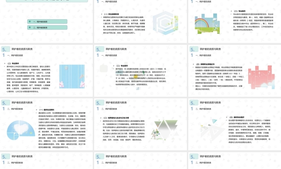 婴幼儿教育学（第二版）：婴幼儿照护者PPT教学课件.pptx