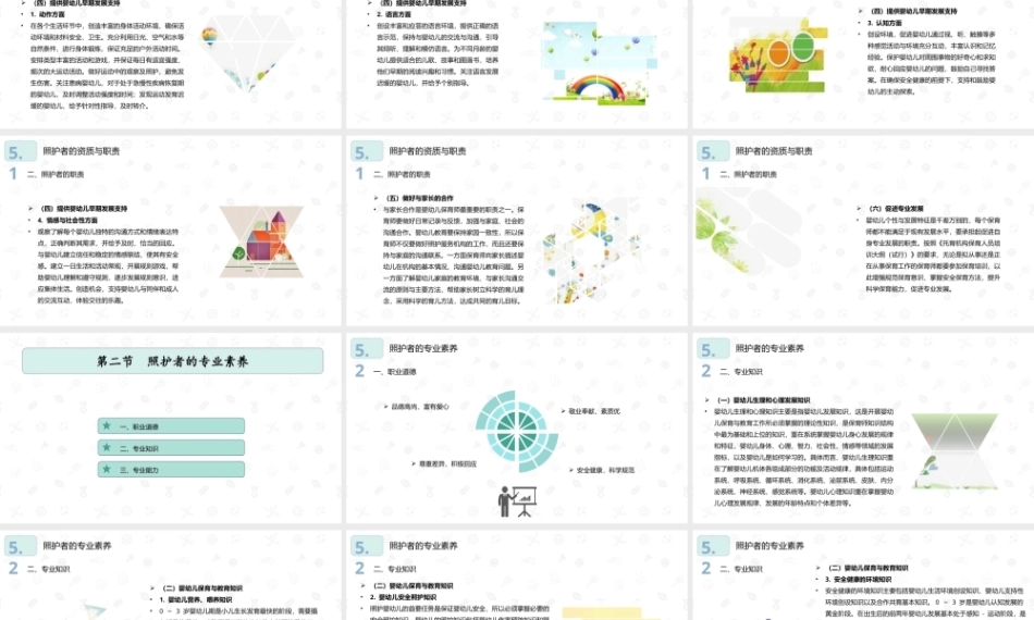 婴幼儿教育学（第二版）：婴幼儿照护者PPT教学课件.pptx