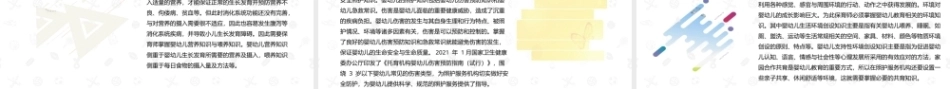 婴幼儿教育学（第二版）：婴幼儿照护者PPT教学课件.pptx