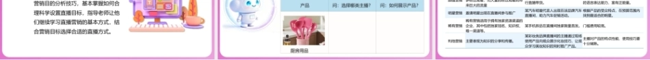 直播电商基础（第3版中职）：策划直播电商项目PPT教学课件.pptx