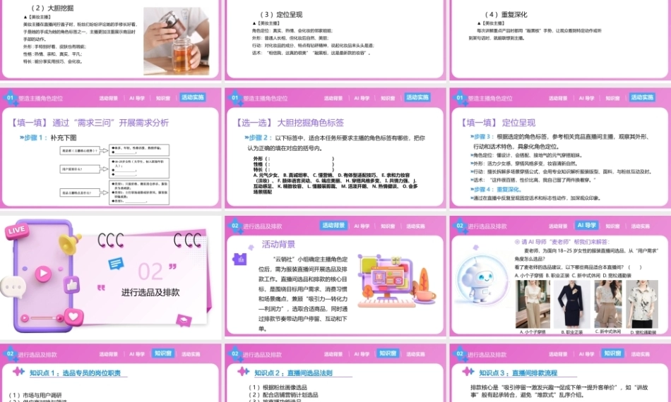 直播电商基础（第3版中职）：筹备直播电商工作PPT教学课件.pptx