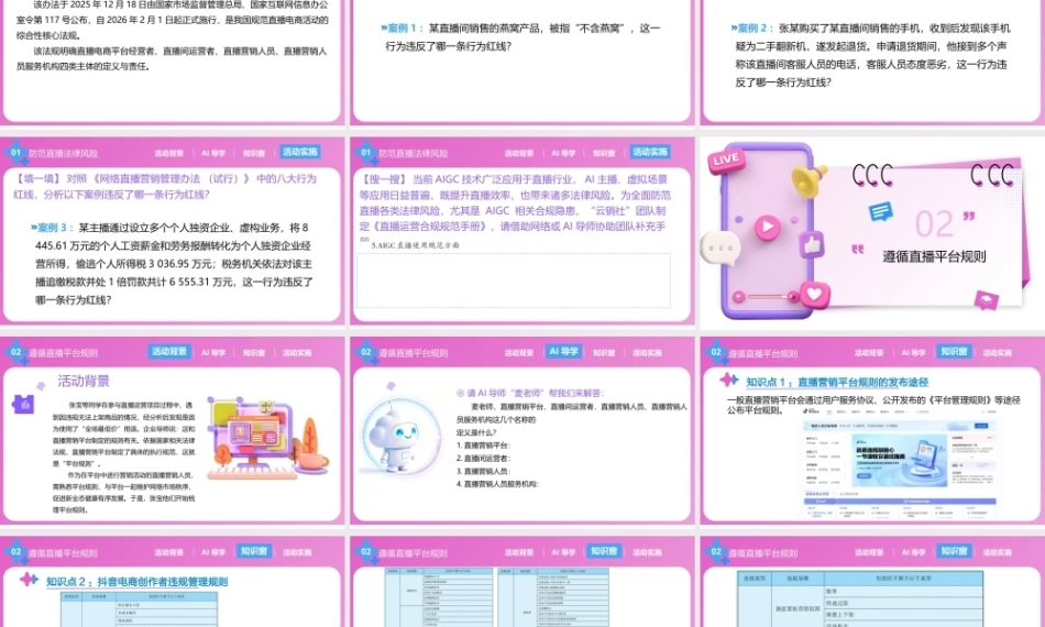 直播电商基础（第3版中职）：规范直播电商行为PPT教学课件.pptx
