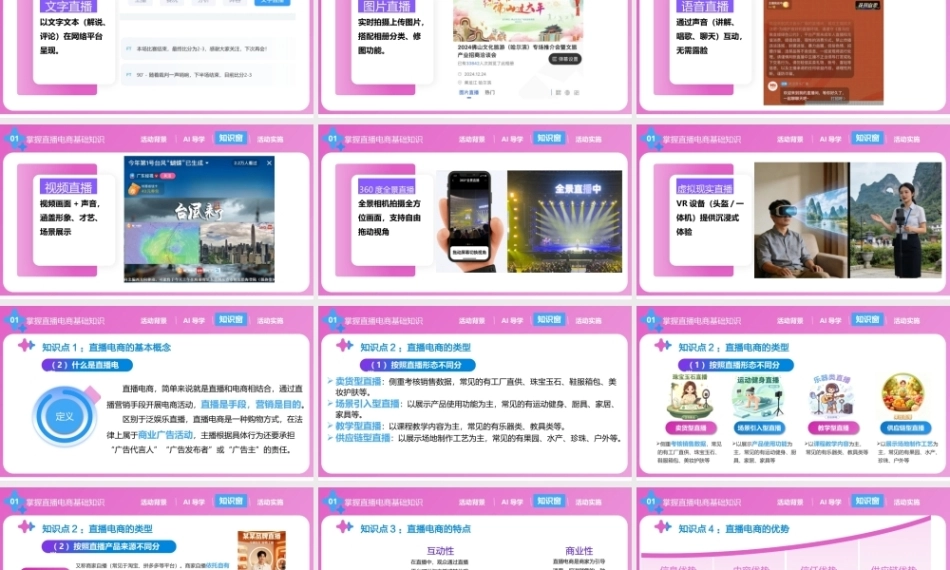 直播电商基础（第3版中职）：积累直播电商知识PPT教学课件.pptx