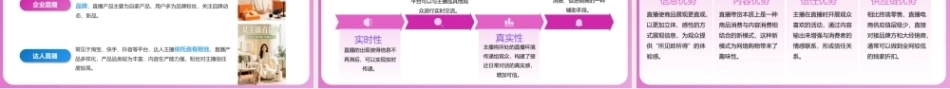 直播电商基础（第3版中职）：积累直播电商知识PPT教学课件.pptx