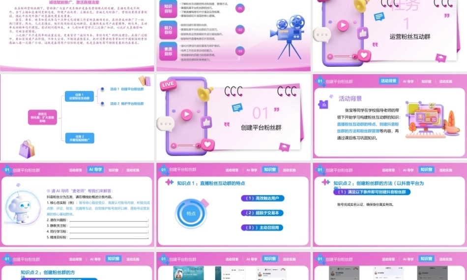 直播电商基础（第3版中职）：扩大直播电商影响PPT教学课件.pptx