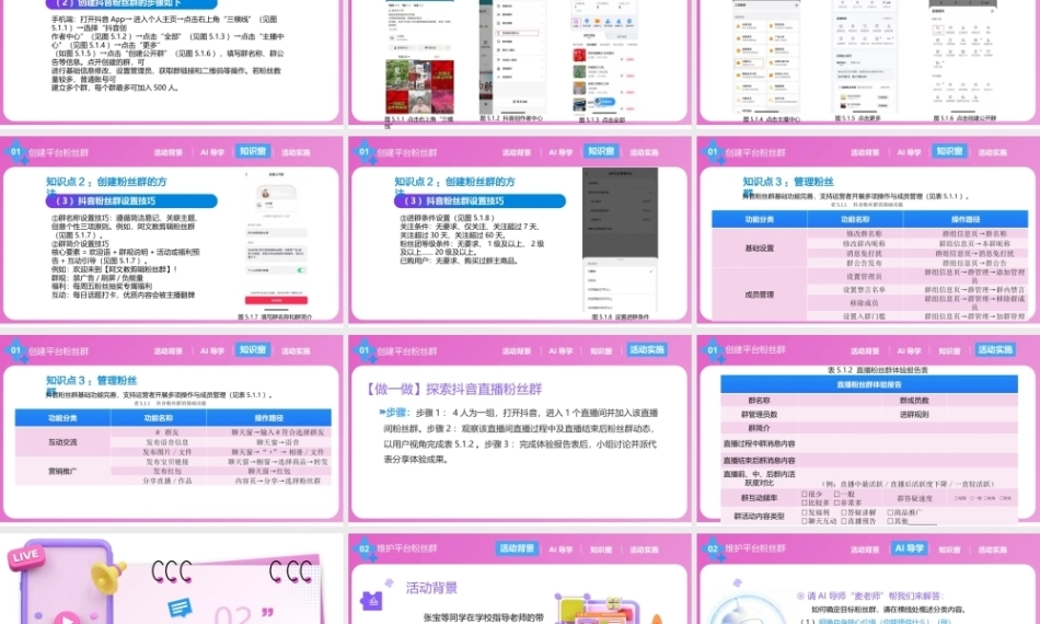 直播电商基础（第3版中职）：扩大直播电商影响PPT教学课件.pptx