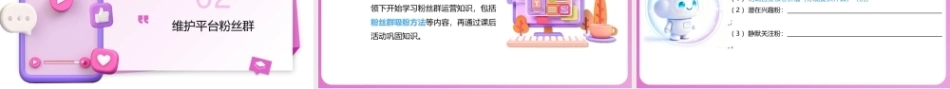 直播电商基础（第3版中职）：扩大直播电商影响PPT教学课件.pptx
