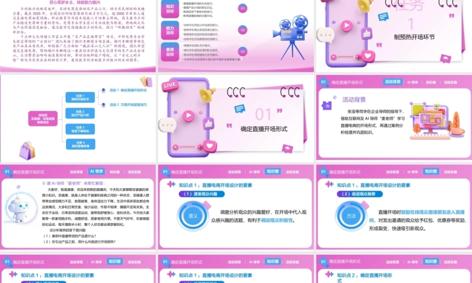 直播电商基础（第3版中职）：实施直播电商活动PPT教学课件.pptx