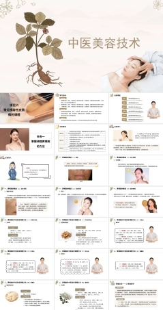 中医美容技术：常见损容性皮肤病的调理PPT教学课件.pptx