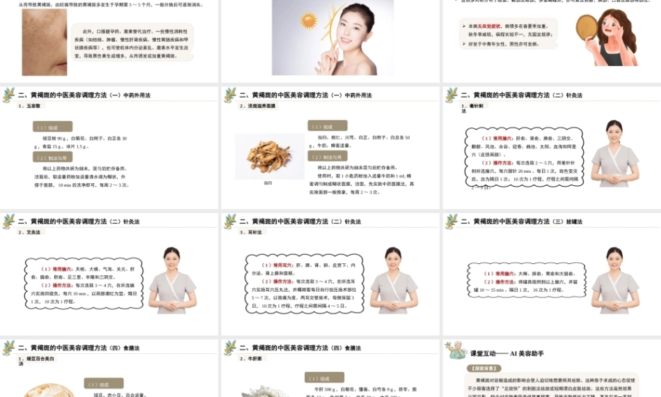 中医美容技术：常见损容性皮肤病的调理PPT教学课件.pptx