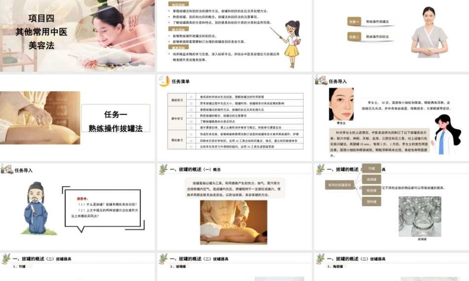 中医美容技术：其他常用中医美容法PPT教学课件.pptx