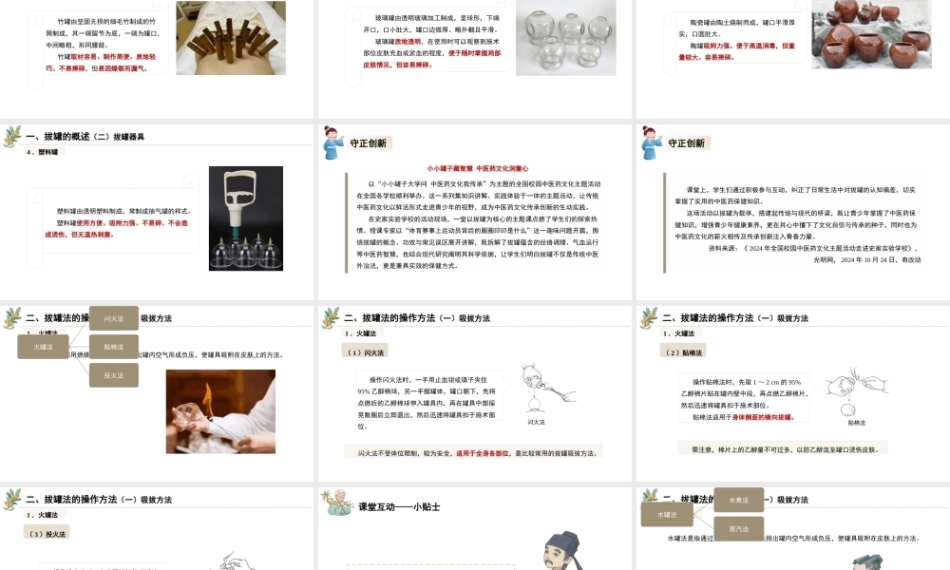 中医美容技术：其他常用中医美容法PPT教学课件.pptx
