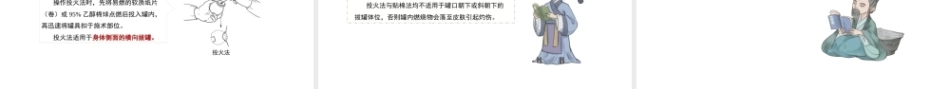 中医美容技术：其他常用中医美容法PPT教学课件.pptx